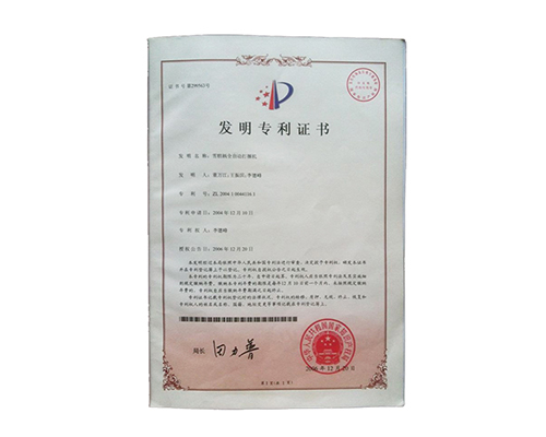 發(fā)明zhuanli證書(shū)