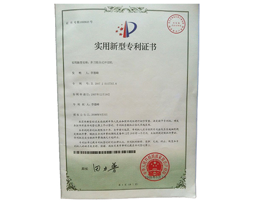 實(shí)用新型zhuanli證書(shū)