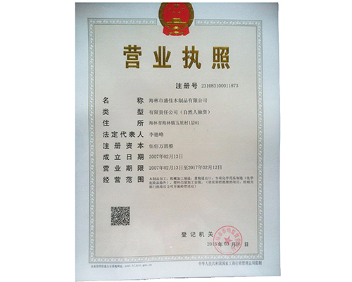 營(yíng)業(yè)執照