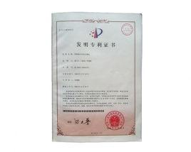 發(fā)明zhuanli證書(shū)