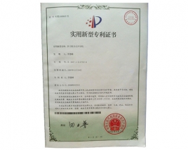 實(shí)用新型zhuanli證書(shū)