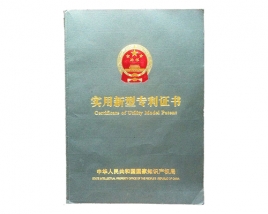 實(shí)用新型zhuanli證書(shū)