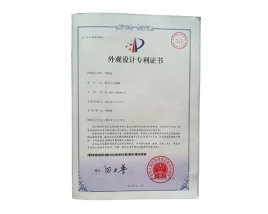 外觀(guān)設計zhuanli證書(shū)